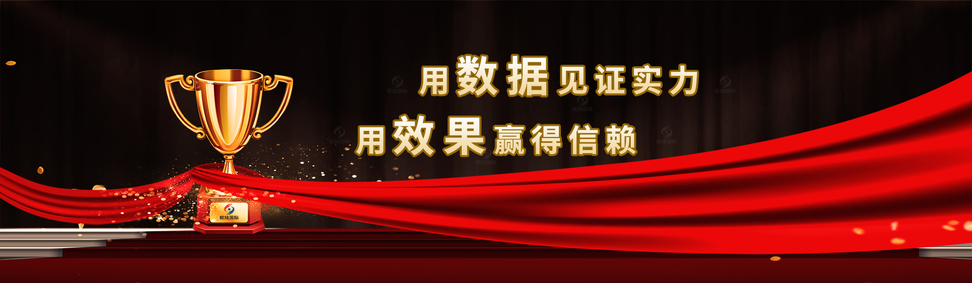  欧陆国际banner2