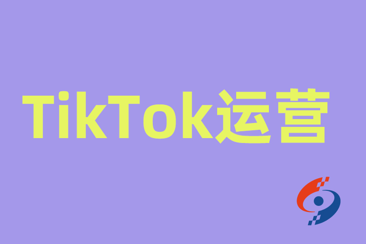 企业如何制作出优质的TikTok推广视频
