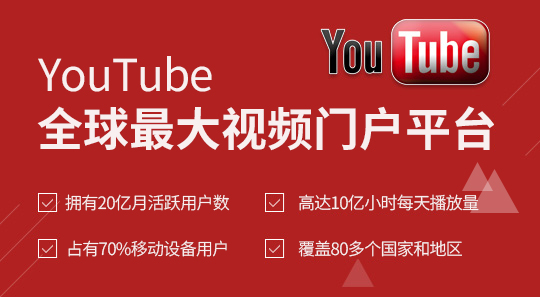 Youtube推广