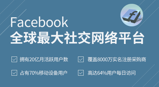 facebook营销