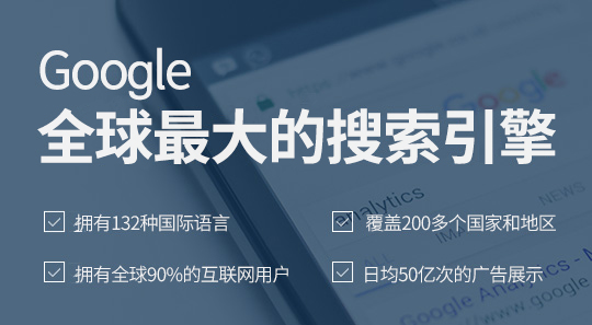 Google竞价