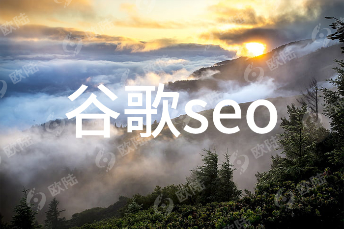 了解SEO技巧，外贸推广更具有竞争力