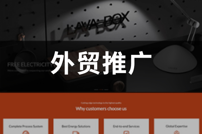 企业如何制定一份合理有效的外贸推广计划