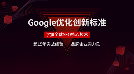 google推广